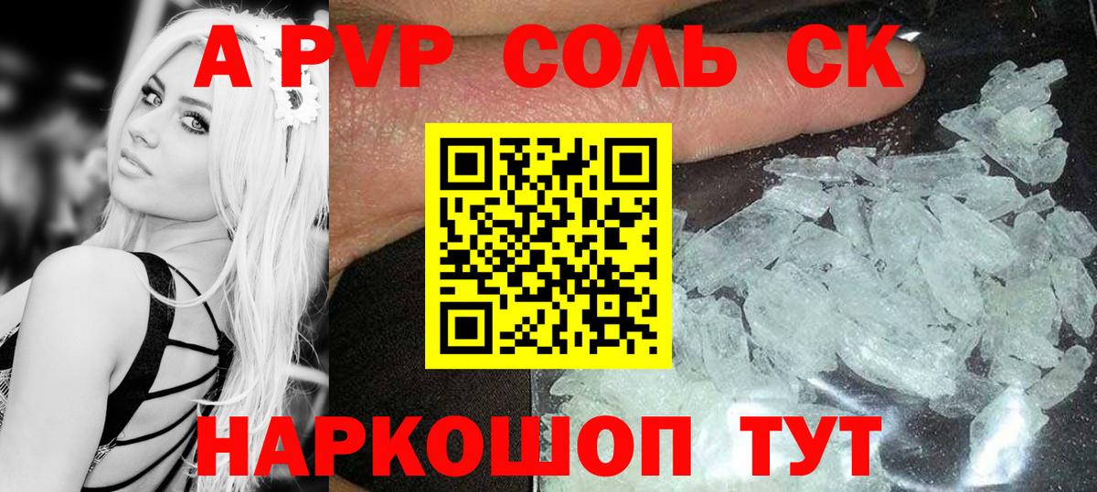 A-PVP СК КРИС  Alpha PVP СК  Верхняя Салда  Вход с VPN 