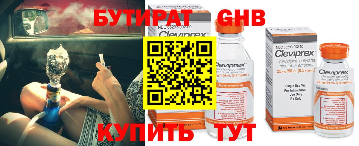 Бутират  Вход с VPN  Верхняя Салда  БУТИРАТ 1.4BDO 