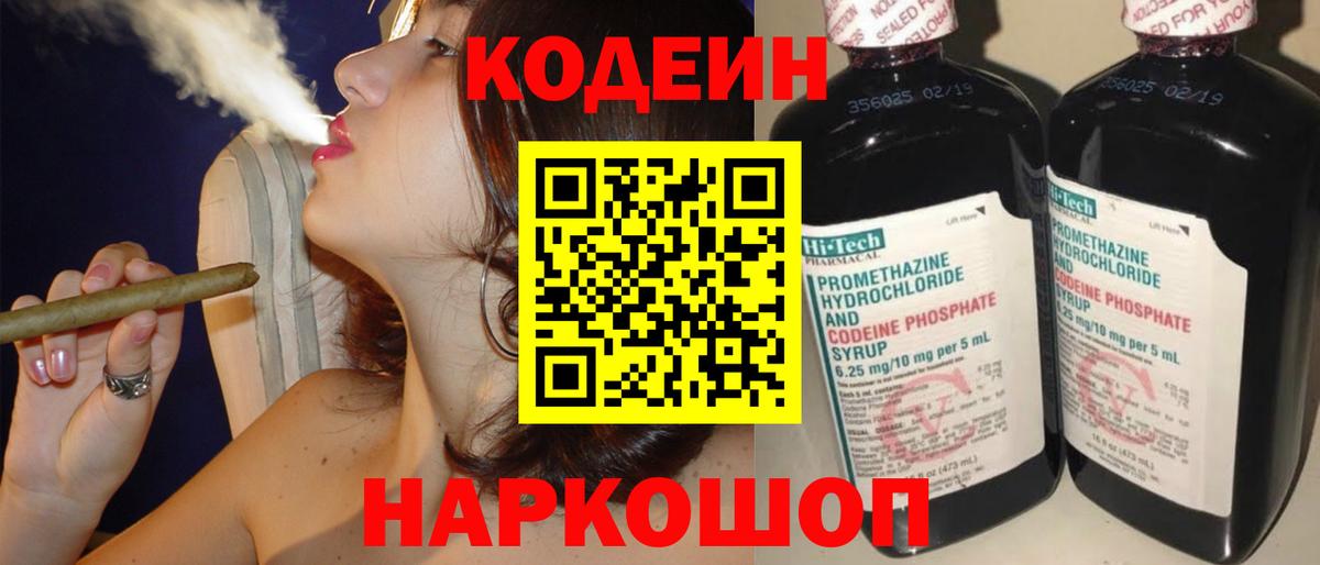 Кодеин напиток Lean (лин)  Кодеин Purple Drank  Верхняя Салда  Вход с VPN 